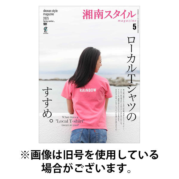 湘南スタイル magazine 2025/09/26発売号から1年(4冊)(雑誌)（直送品）