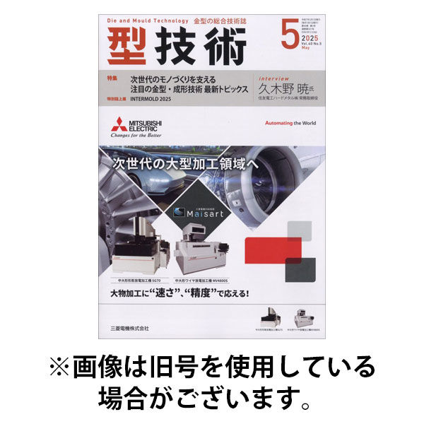 型技術 2025/09/16発売号から1年(12冊)(雑誌)（直送品）