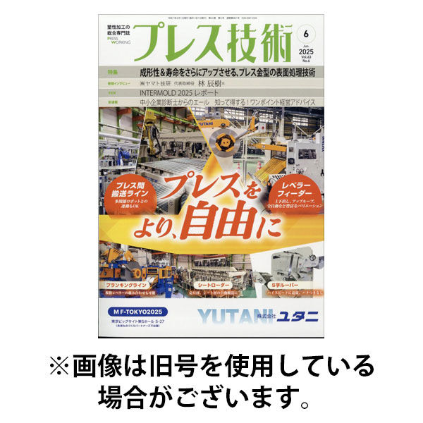 プレス技術 2025/09/08発売号から1年(12冊)(雑誌)（直送品）
