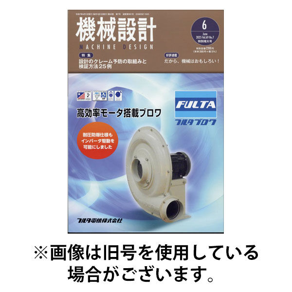 機械設計 2025/09/10発売号から1年(12冊)(雑誌)（直送品）