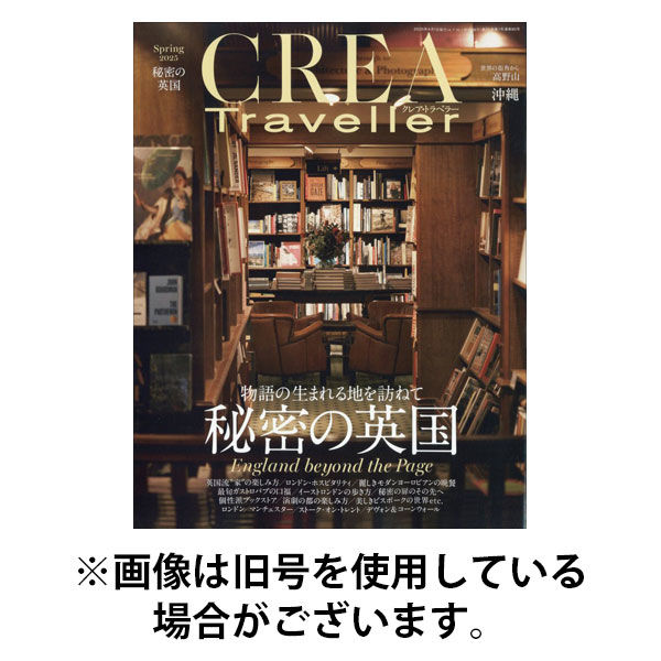 CREA TRAVELLER（クレアトラベラー） 2025/09/22発売号から1年(4冊)(雑誌)（直送品）