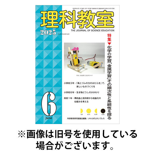 理科教室 2025/09/16発売号から1年(12冊)(雑誌)（直送品）