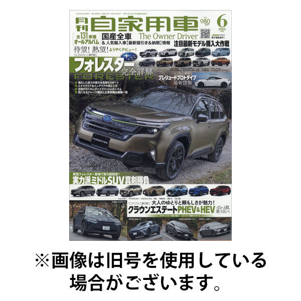 月刊 自家用車 2025/09/26発売号から1年(12冊)(雑誌)（直送品）