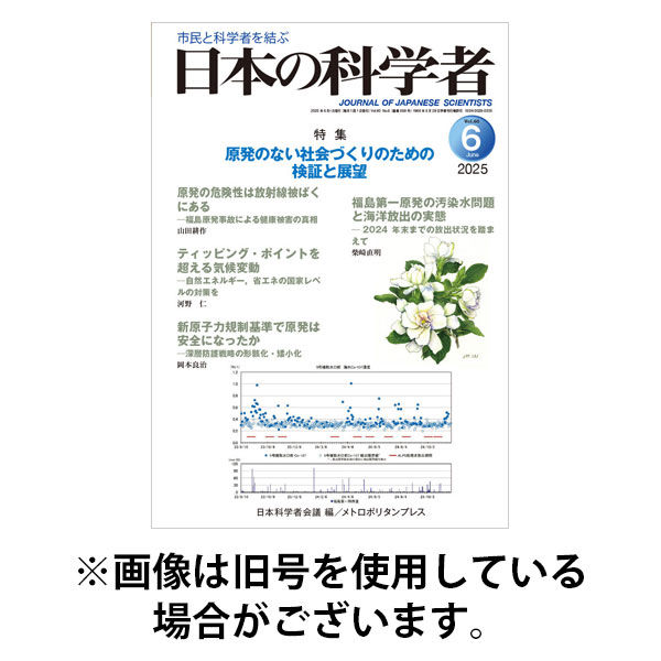 日本の科学者 2025/09/20発売号から1年(12冊)(雑誌)（直送品）