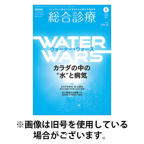 総合診療 2025/09/15発売号から1年(12冊)(雑誌)（直送品）