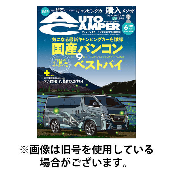 AutoCamper（オートキャンパー） 2025/09/15発売号から1年(12冊)(雑誌)（直送品）