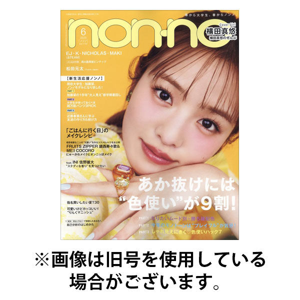 non・no（ノンノ） 2025/09/20発売号から1年(10冊)(雑誌)（直送品）