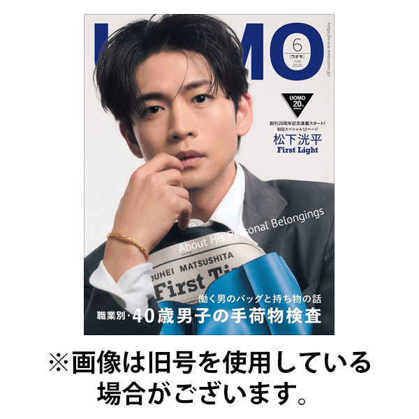 UOMO（ウオモ） 2025/09/25発売号から1年(10冊)(雑誌)（直送品）