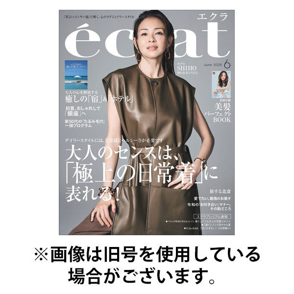 eclat（エクラ） 2025/09/01発売号から1年(10冊)(雑誌)（直送品）