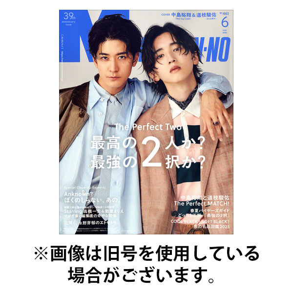 MEN’S NON-NO（メンズノンノ） 2025/09/10発売号から1年(10冊)(雑誌)（直送品）