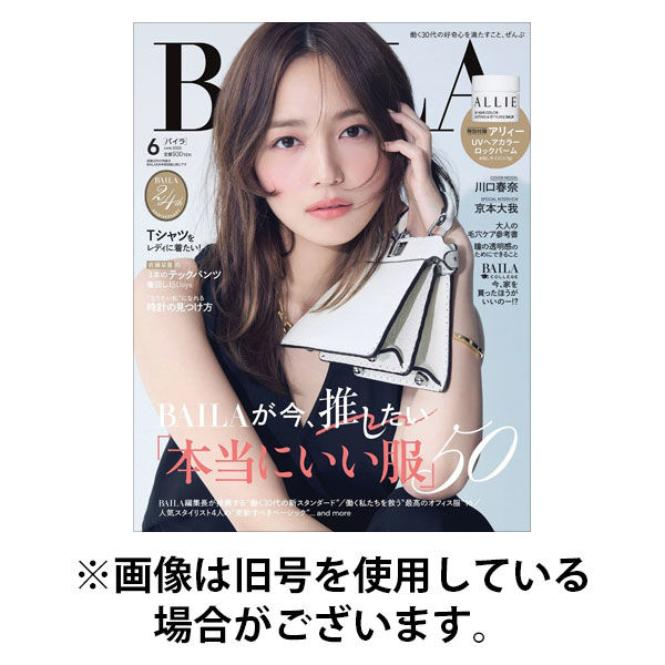 BAILA（バイラ） 2025/09/27発売号から1年(10冊)(雑誌)（直送品）