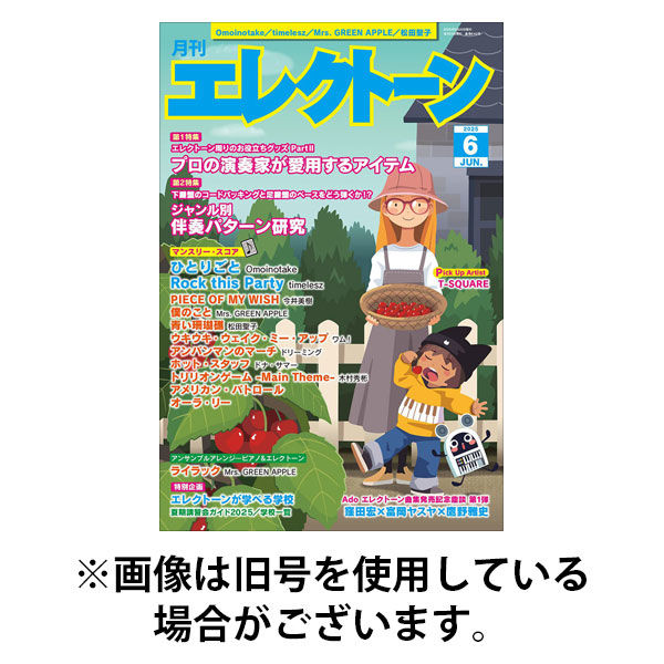 月刊エレクトーン 2025/09/20発売号から1年(12冊)(雑誌)（直送品）