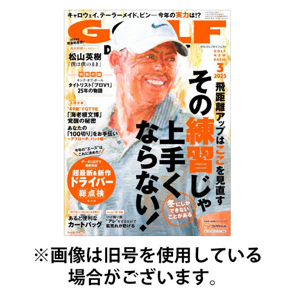 ゴルフダイジェスト 2025/09/20発売号から1年(13冊)(雑誌)（直送品）