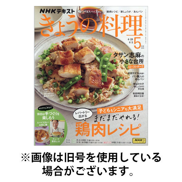NHK きょうの料理 2025/09/21発売号から1年(12冊)(雑誌)（直送品