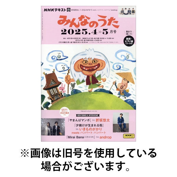 NHK みんなのうた 2025/09/18発売号から1年(6冊)(雑誌)（直送品