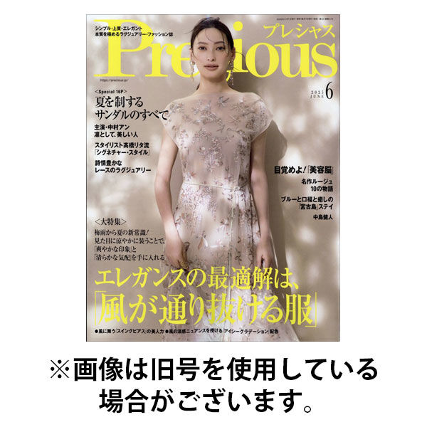 Precious（プレシャス） 2025/09/05発売号から1年(12冊)(雑誌)（直送品）