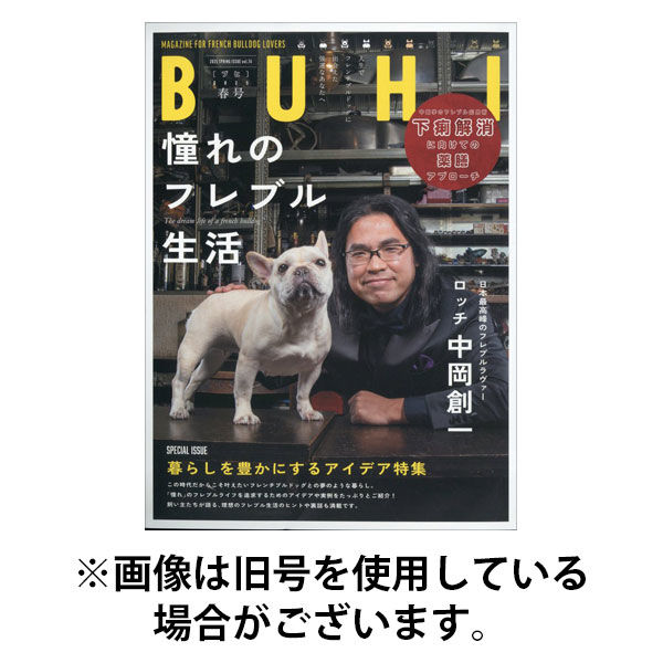 BUHI（ブヒ） 2025/09/27発売号から1年(4冊)(雑誌)（直送品）