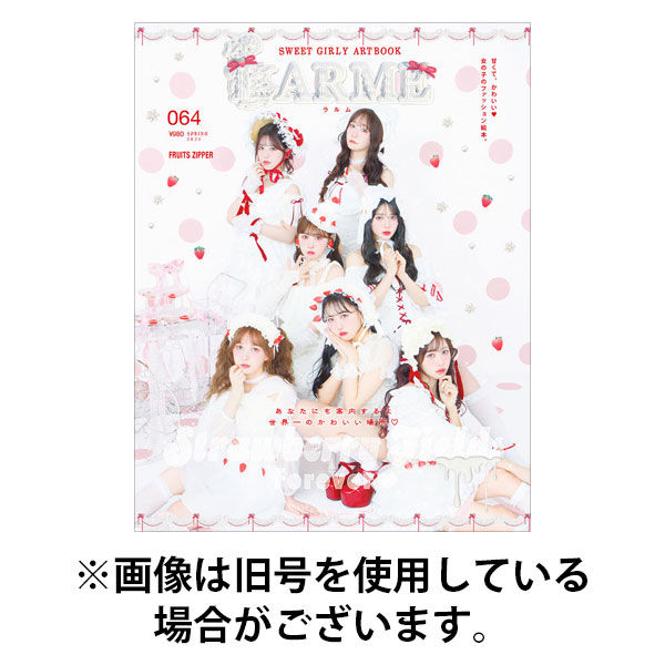 LARME（ラルム） 2025/09/17発売号から1年(4冊)(雑誌)（直送品