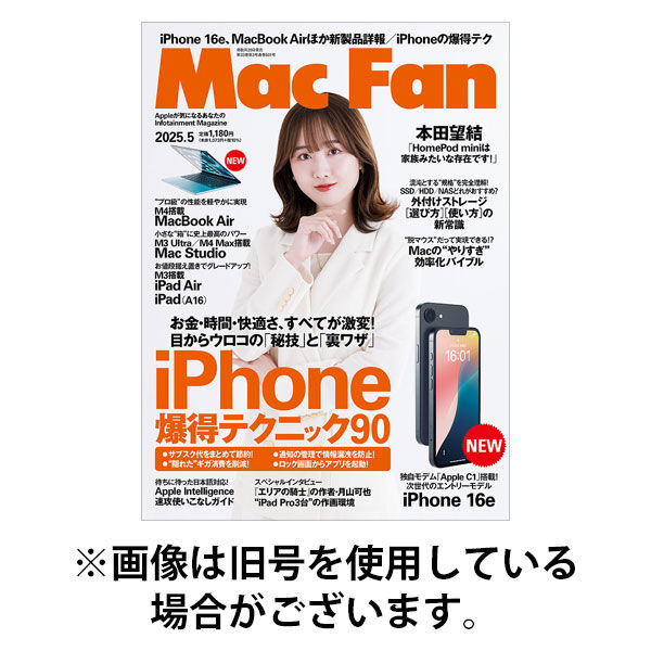 Mac Fan（マックファン） 2025/09/29発売号から1年(6冊)(雑誌)（直送品）