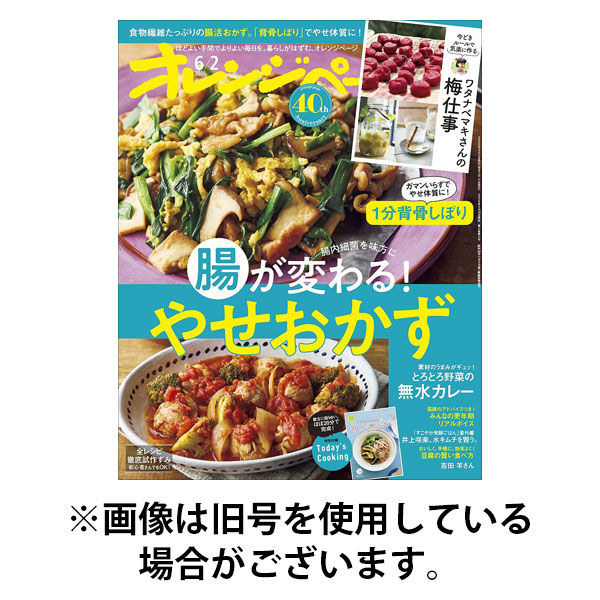 オレンジページ 2025/09/17発売号から1年(24冊)(雑誌)（直送品）