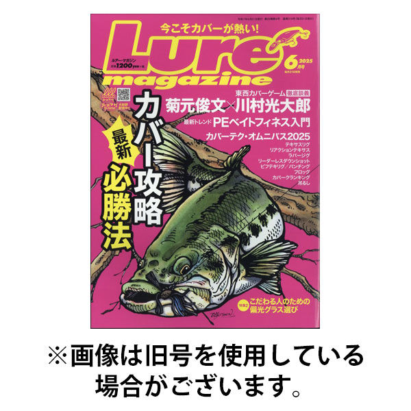 Lure magazine（ルアーマガジン） 2025/09/20発売号から1年(12冊)(雑誌)（直送品）