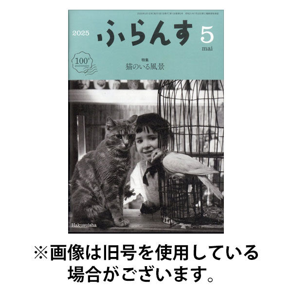 ふらんす 2025/09/22発売号から1年(12冊)(雑誌)（直送品）