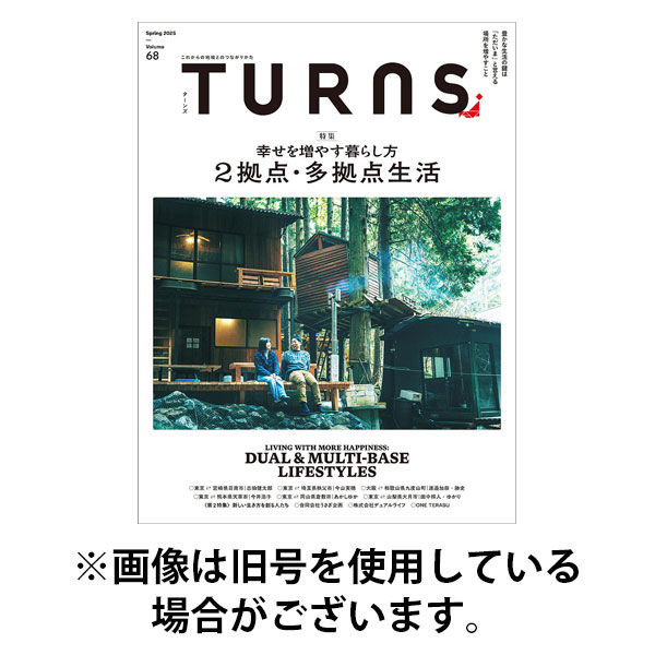 TURNS（ターンズ） 2025/09/20発売号から1年(4冊)(雑誌)（直送品）