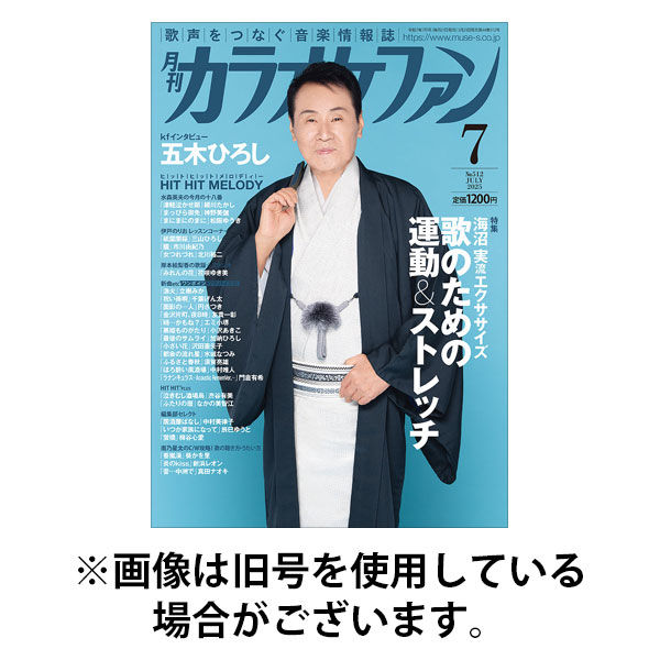 カラオケファン 2025/09/20発売号から1年(12冊)(雑誌)（直送品）