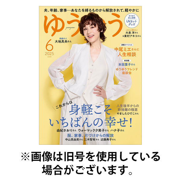 ゆうゆう 2025/09/01発売号から1年(12冊)(雑誌)（直送品）