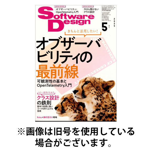 Software Design (ソフトウェアデザイン) 2025/09/18発売号から1年(12冊)(雑誌)（直送品）
