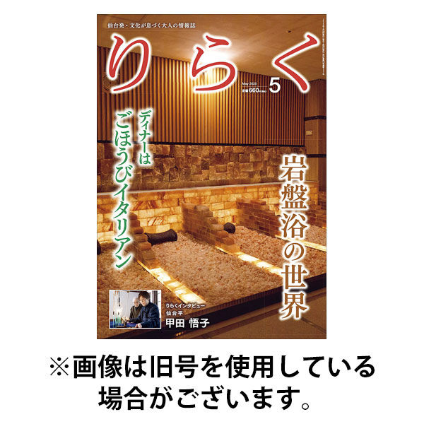 りらく 2025/09/28発売号から1年(12冊)(雑誌)（直送品）