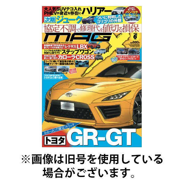 ニューモデルマガジンX 2025/09/26発売号から1年(12冊)(雑誌)（直送品）
