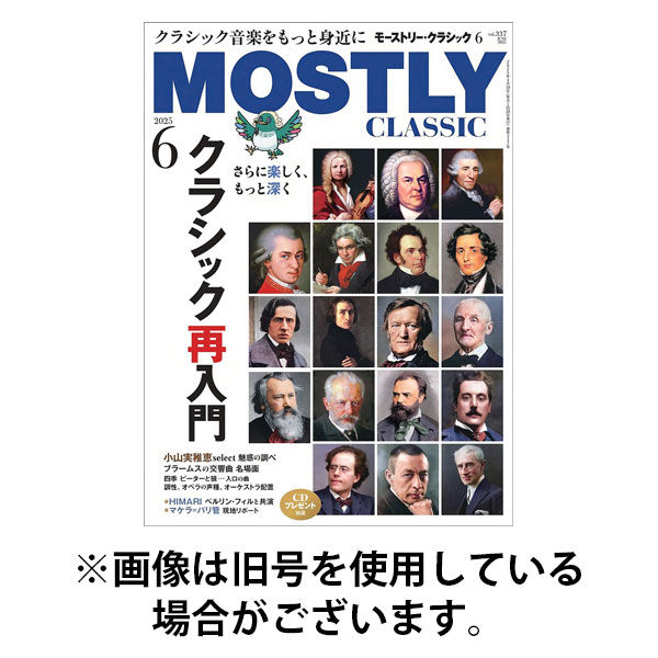 MOSTLY CLASSIC(モーストリー・クラシック） 2025/09/20発売号から1年(12冊)(雑誌)（直送品）