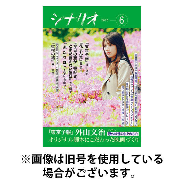 シナリオ 2025/09/03発売号から1年(12冊)(雑誌)（直送品）