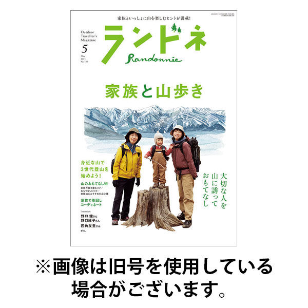 ランドネ 2025/09/23発売号から1年(4冊)(雑誌)（直送品）