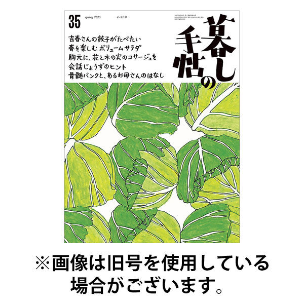 暮しの手帖 2025/09/25発売号から1年(6冊)(雑誌)（直送品