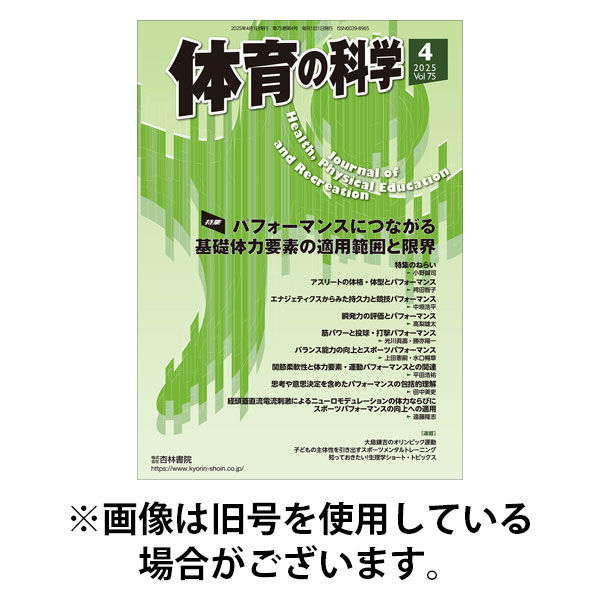 体育の科学 2025/09/10発売号から1年(12冊)(雑誌)（直送品）