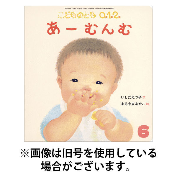 こどものとも0．1．2． 2025/09/03発売号から1年(12冊)(雑誌)（直送品）