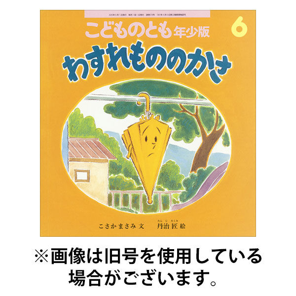こどものとも年少版 2025/09/03発売号から1年(12冊)(雑誌)（直送品）