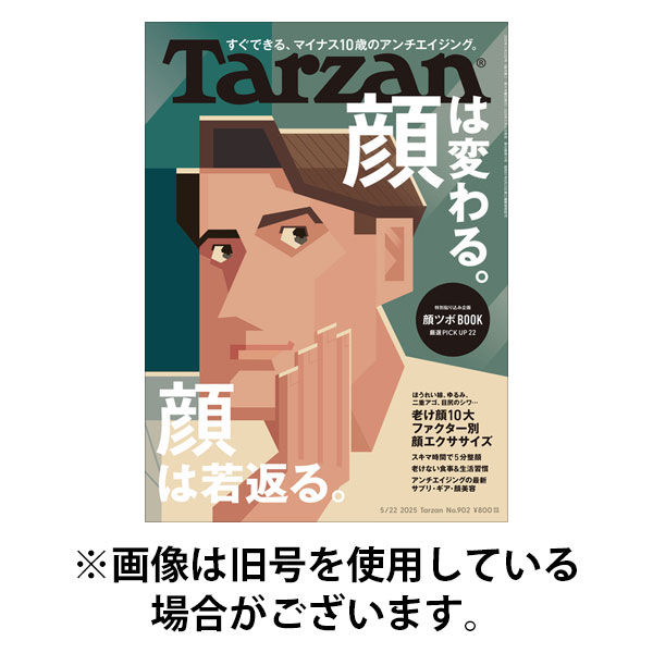Tarzan（ターザン） 2025/09/25発売号から1年(23冊)(雑誌)（直送