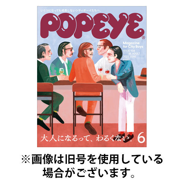POPEYE（ポパイ） 2025/09/10発売号から1年(12冊)(雑誌)（直送品）