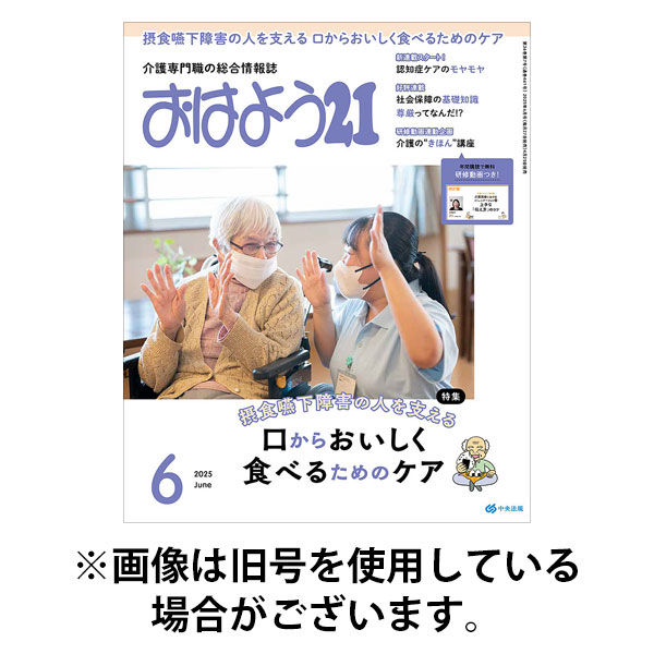 おはよう21 2025/09/27発売号から1年(14冊)(雑誌)（直送品）