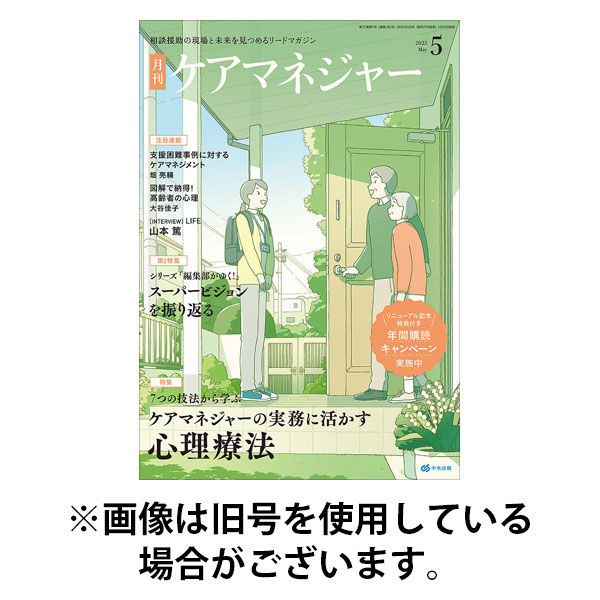 ケアマネジャー 2025/09/27発売号から1年(12冊)(雑誌)（直送品）