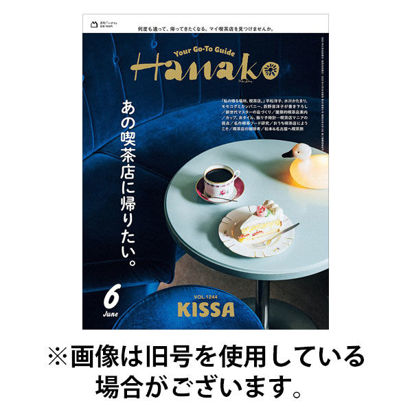 Hanako（ハナコ） 2025/09/27発売号から1年(12冊)(雑誌)（直送品
