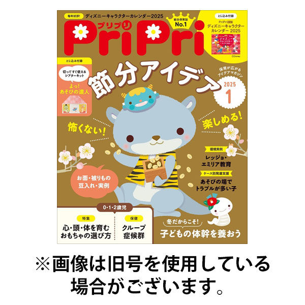 PriPri（プリプリ）2025/09/30発売号から1年(7冊)(雑誌)（直送品）