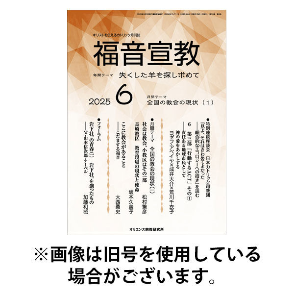福音宣教 2025/09/15発売号から1年(11冊)(雑誌)（直送品）