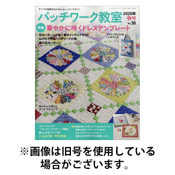 パッチワーク教室まとめ売り　27冊 パッチワーク教室まとめ売り 27冊