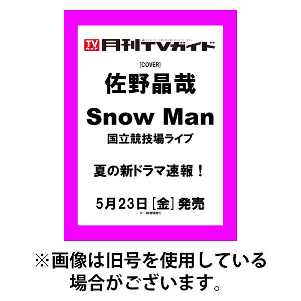 月刊ＴＶガイド関西版 2025/09/24発売号から1年(12冊)(雑誌)（直送品）