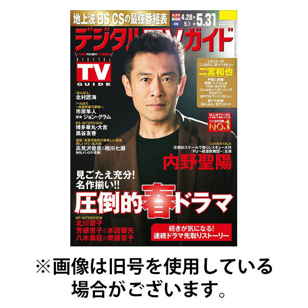 デジタルTVガイド中部版 2025/09/24発売号から1年(12冊)(雑誌)（直送品）