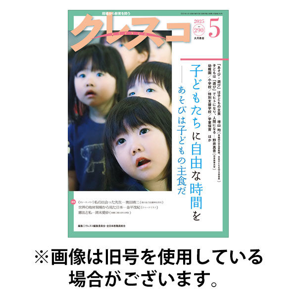 月刊クレスコ 2025/09/25発売号から1年(12冊)(雑誌)（直送品）